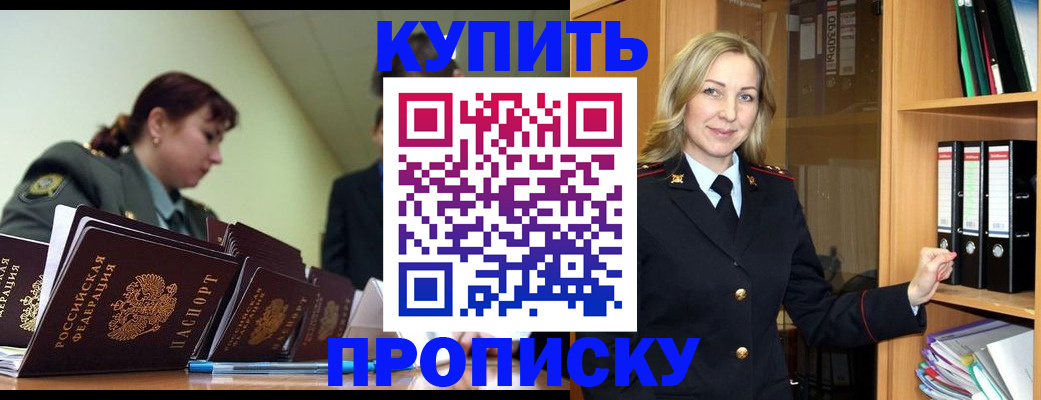 прописка для кредита в Энгельсе