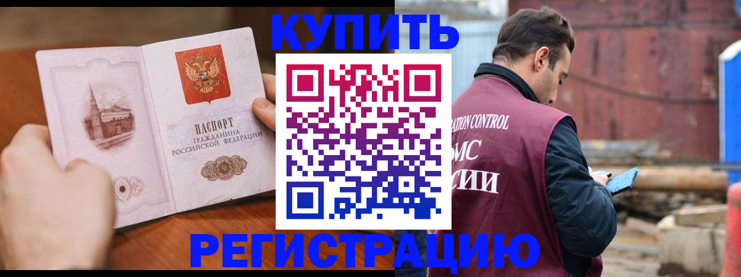 временная регистрация надежно в Энгельсе