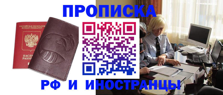 прописка 2025 в Энгельсе